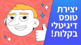 ⭐ Daform | יצירת טופס דיגיטלי בקלות - לא שלחתם? לא שילמתם!