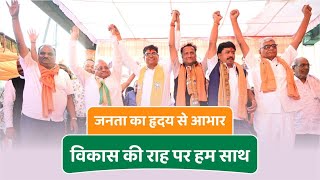 CG Nagriye Nikay Election Result: रायगढ़ और पूरे प्रदेश की जनता जनार्दन ने विकास को आशीर्वाद दिया..