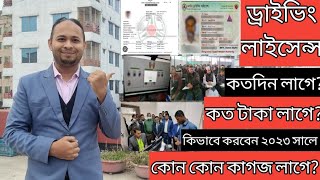 ড্রাইভিং লাইসেন্স  licence in 2023.new update of driving licence in Bangladesh.