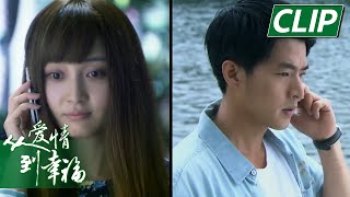 沈宇相亲，相到一半竟然约前夫华韦林见面💥《从爱情到幸福/From Love To Happiness》｜李沁 李威 姚笛 黄觉 张洪睿 郭秋成 霍泥芳 阎青妤【捷成华视偶像剧场】