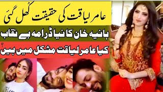 Amir Liaquat New Viral Video | Amir Liaquat Third Wife - Dania Shah | Amir Liaquat Exposed