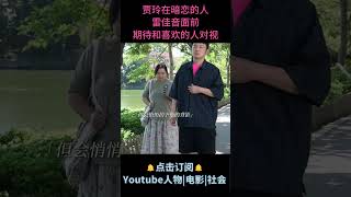 电影《热辣滚烫》| 贾玲在暗恋的人雷佳音面前，期待和喜欢的人对视 #电影热辣滚烫 #贾玲 #雷佳音