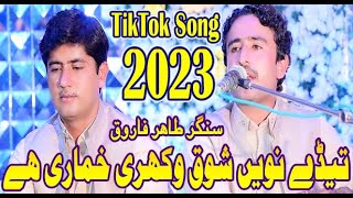 Tedy Naway Shok | Saraiki Song 2023 | Tahir Farooq (Official Video) | Sultan Echo Production