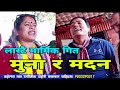 छाेड्या हाे र गर्लफ्रेण्डले..? || Jitpur Rateuli || Sanu Kc || Bimala Bhujel || Majheri Club