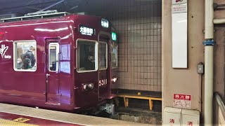 阪急 5300系 5311F 準急 大阪梅田行き 1300系 1314F  残念特急  大阪梅田行き  女性車掌さん  京都河原町駅  茨木市駅  20221224