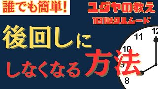 【簡単】成功者のように『今すぐやる』コツを紹介｜ユダヤの教えタルムード