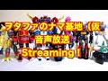 15【ヲタファのナマ基地（仮）】音声放送です。雑談しましょう！ wotafa s live streaming vlog