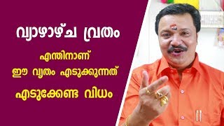 വ്യാഴാഴ്ച വ്രതം എടുക്കേണ്ട വിധം | 9446141155 | Malayalam Astrology  | Thuesday Fasting