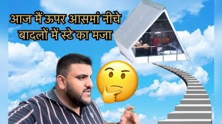 🌌Badalo Me Stay🤔Ye Naukuchiyatal Nahi Ho Sakta🤔 || Pathan 04 Vlogs ||🔥…