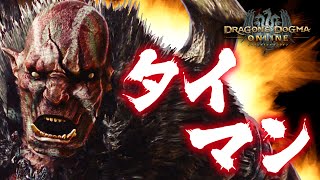 【DDON #7】麦茶んが「戦鬼将のベルトを求めて」をプレイ！