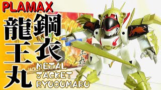 【プラモデル】PLAMAX 鋼衣龍王丸 真魔神英雄伝ワタル【Plastic Model:Age15+】