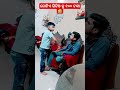 ଗୋଟିଏ ଭିଡିଓ କୁ ୧୦୦ ଟଙ୍କା 🤣🤣🤣 shorts funny comedy odia reels odiacomedy shortsfeed