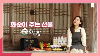 화순군 농특산물 온라인 쇼핑몰 🍇화순팜🍅