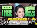 徐若瑄得甲狀腺癌！本人無法接受「怎麼會是我」罹癌藝人彙整 ｜NOWnews