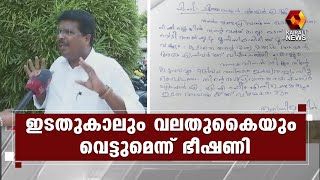 പി പി ചിത്തരഞ്ജൻ എംഎൽഎ യ്ക്ക് വധഭീഷണി സന്ദേശം l PP Chitharanjan l MLA l Alappuzha | Kairali News