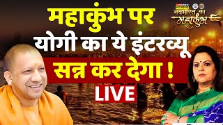 CM Yogi Exclusive Interview With Navika kumar LIVE | Mahakumbh 2025 | Lucknow | Hindi News | TNNB