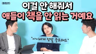 아이 독서 습관, 책 읽는 습관 길러주는 확실한 방법(박지현)