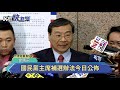 國民黨主席補選今公告 曾銘宗：樂意與青壯派多溝通「盼重返執政」－民視新聞