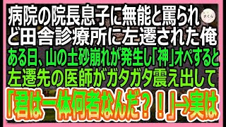 【感動する話】親代わりに俺を育ててくれた定時制高校卒の兄と社長令嬢との結婚挨拶へ。義父「低学歴の貧乏人との結婚なんて無理！うちは社長一家だぞｗ」兄「では、社長を解任しますｗ」