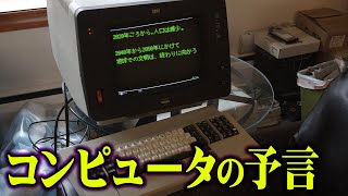 【2040年地球崩壊】コンピュータが予言した人類滅亡のシナリオまで残りわずか…【 都市伝説 予言 地球滅亡 人類滅亡 ローマクラブ 】