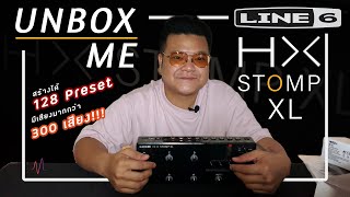 UNBOX.ME : Line 6 HX STOMP XL เอฟเฟคกีต้าร์ ที่ตอบโจทย์ที่สุด!!! I Music.me