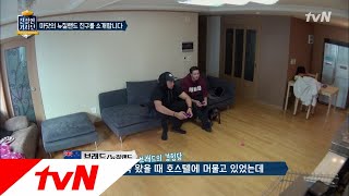 friendlydriver 뉴질랜드 친구들이 느끼는 흔한 한국 썰! 180207 EP.3