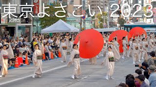 吉長 アゼリア通り会場 東京よさこい2023 前夜祭