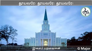 தூயவர் | Tamil catholic song | Keyboard notes | Thooyavar