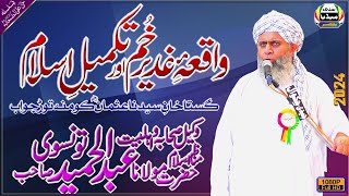 Molana Abdul Hameed Tonsvi Sb | New Bayan 2024 | Sunni Conference | Ameer Pur Mangan | Chakwal