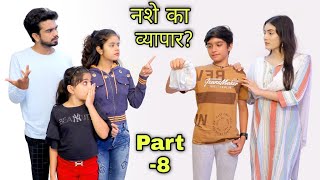 बुरी संगत का बुरा नतीजा? -8 | Masoom Ka Dar | Hindi Moral Stories | Tushar Sonvane