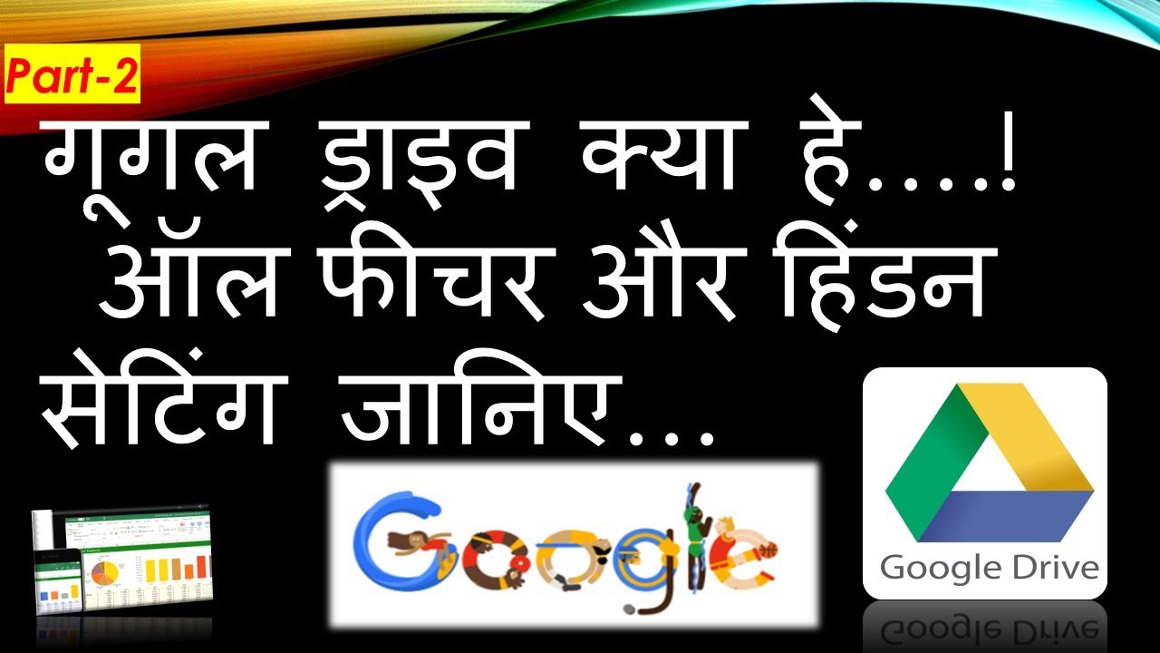 How To Use Google Drive Part 2 In Hindi गूगल ड्राइव उपयोग कैसे करे ...