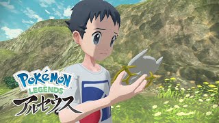 【Pokémon LEGENDS アルセウス】無視は許さないアルセウスフォン