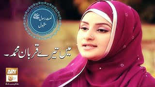 Naat-e-Rasool-Maqbool SAWW | Main Tere Qurban Mohammad Main Tere Qurban By Hooriya Faheem | ARY Qtv