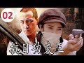 ENGSUB【传奇抗日剧】《抗日功夫王》Kung Fu King 第02集 |一名使刀功夫高手面对着日军侵华之时带领乡亲们奋勇反抗的传奇#抗日剧 #chinesedrama #功夫