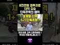 서울 봉천동 재개발 8천만원 갭투자로 13억 상승 아파트보다 더 좋은 단독주택의 매력 shorts