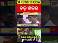 ରାସନ କାର୍ଡରୁ କଟିବ ୪୦ ଲକ୍ଷଙ୍କ ନାଁ e kyc update for ration card minister krushna chandra patra