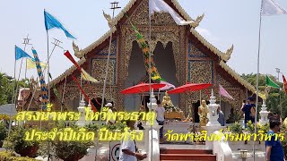 Songkran 2022, bathing Buddha images, paying respect to the relics of the year of the dragon