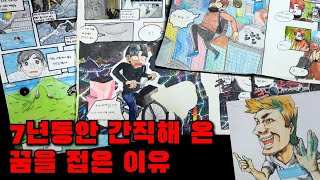 내가 미술을 접은 이유 | 그지같은 입시미술 썰