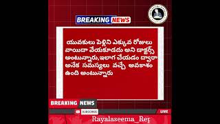 #rayalaseemareporter #reels #trending shorts #funny #news #rayalaseema #facts