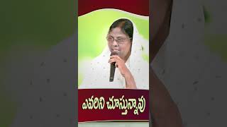 ఎవరిని చూస్తున్నావు || Msg by sis. tabitha Garu || LGM Penamaluru