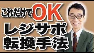 これだけでOK！レジサポ転換手法！【FX専業トレーダーへの道】