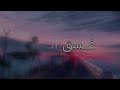 al eatiq ghasq al layl official lyric video 2024 العتيق غسق الليل