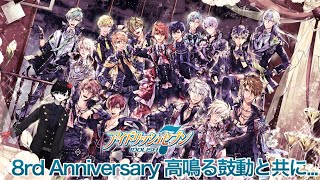 【アイナナ】ここがアイナナの今【まあもうじき9周年ですけどね】