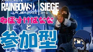 参加型ランク☆レインボーシックスシージ☆初見様、コメント大歓迎◎概要欄確認お願いします♪