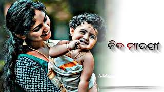 Alo Alo Nida Mausi ।। ଆଲୋ ଆଲୋ ନିଦ ମାଉସୀ।। Odia Maa Status ।।‍‌‌‍‌  ‌‍Sekhar Production.।।