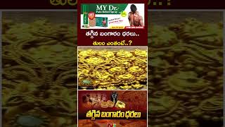 Today Gold Prices : తెలుగు రాష్ట్రాల్లో తగ్గిన బంగారం ధరలు.. తులం ఎంతంటే..? | Ntv