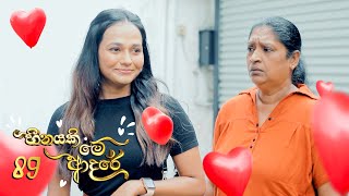 Heenayaki Me Adare | Episode 89 - (2023-03-23) | ITN