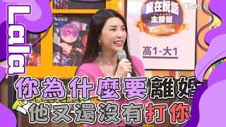 【正妹】Lala蘇心甯前夫外遇還想賴皮 媽媽不諒解竟說這種話？！