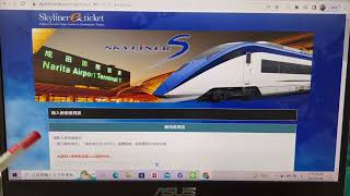 教你線上官網購買京成電鐵SKYLINER+東京地鐵周遊券的方法，東京自助旅行的交通好簡單，King Chen旅遊分享