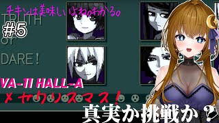 【ゲーム実況】メガクリスマス！真実か挑戦か？【VA-11 Hall-A】